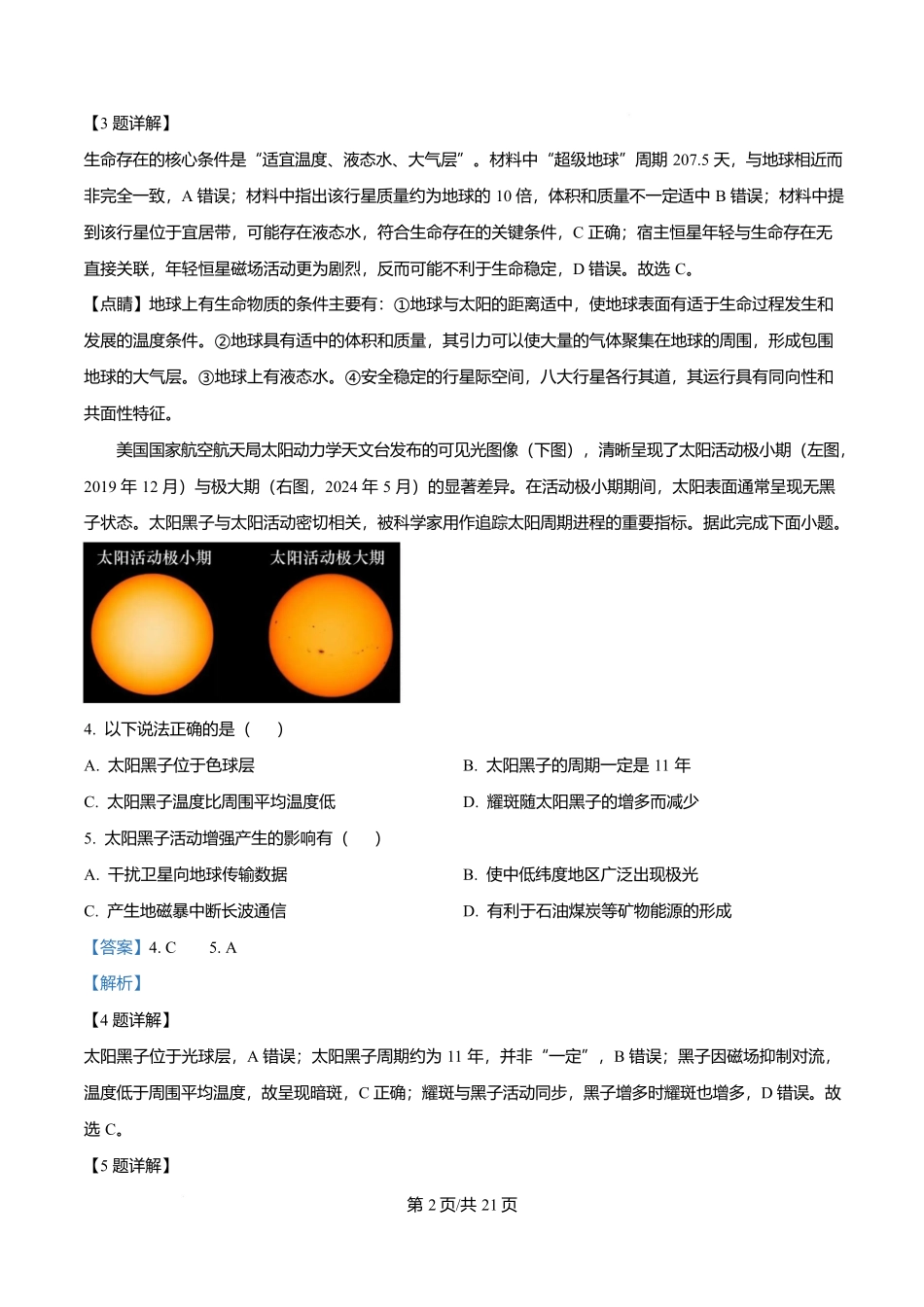 四川成都外国语学校2025-2026学年高一上学期12月月考地理试题含解析.docx_第2页