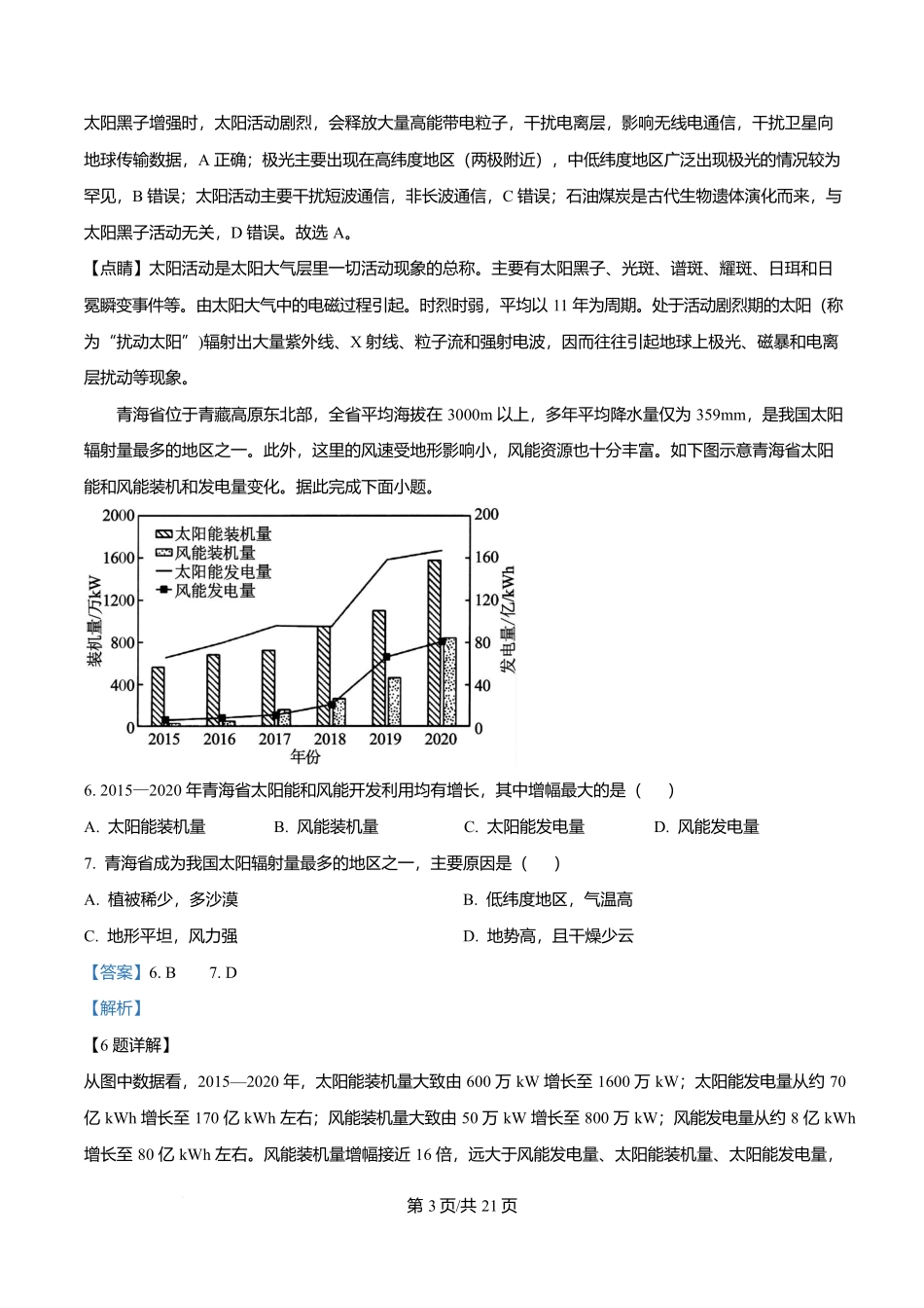 四川成都外国语学校2025-2026学年高一上学期12月月考地理试题含解析.docx_第3页