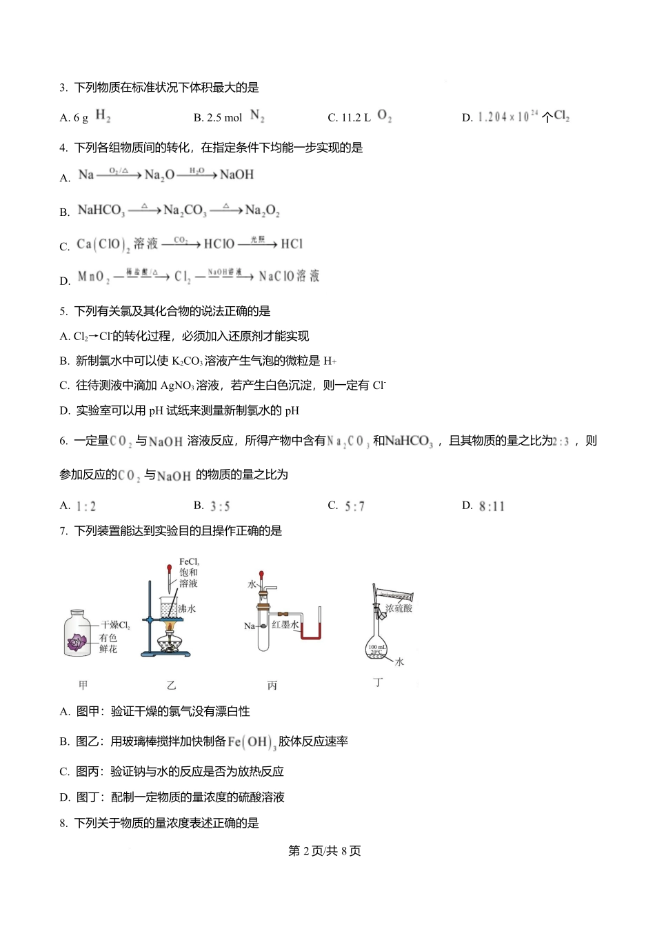 四川成都外国语学校2025-2026学年高一上学期12月月考化学试题（原卷版）.docx_第2页