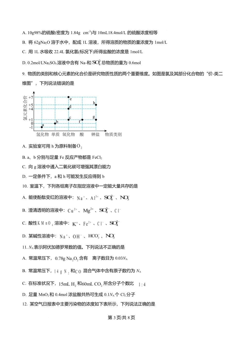 四川成都外国语学校2025-2026学年高一上学期12月月考化学试题（原卷版）.docx_第3页
