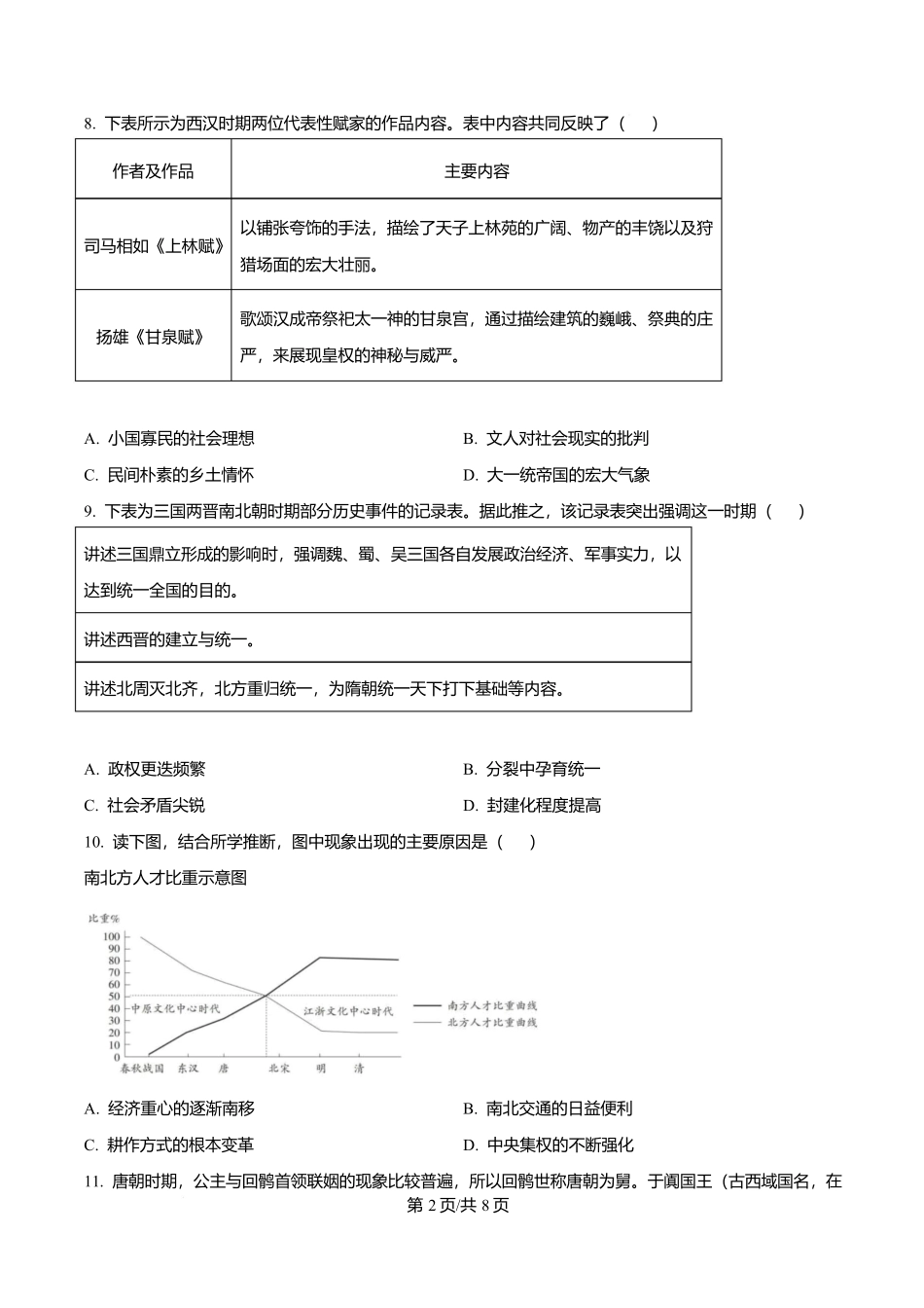 四川成都外国语学校2025-2026学年高一上学期12月月考历史试题（原卷版）.docx_第2页