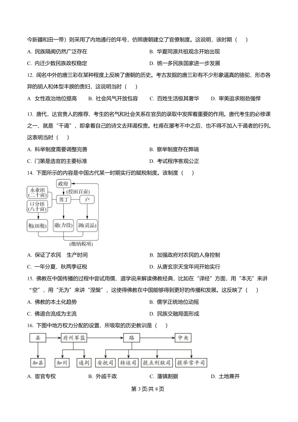 四川成都外国语学校2025-2026学年高一上学期12月月考历史试题（原卷版）.docx_第3页