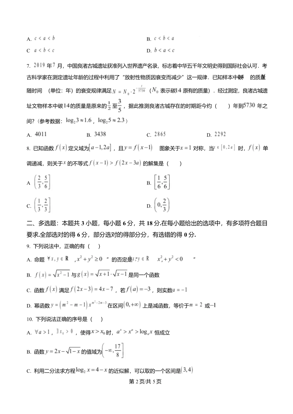 四川成都外国语学校2025-2026学年高一上学期12月月考数学试题（原卷版）.docx_第2页