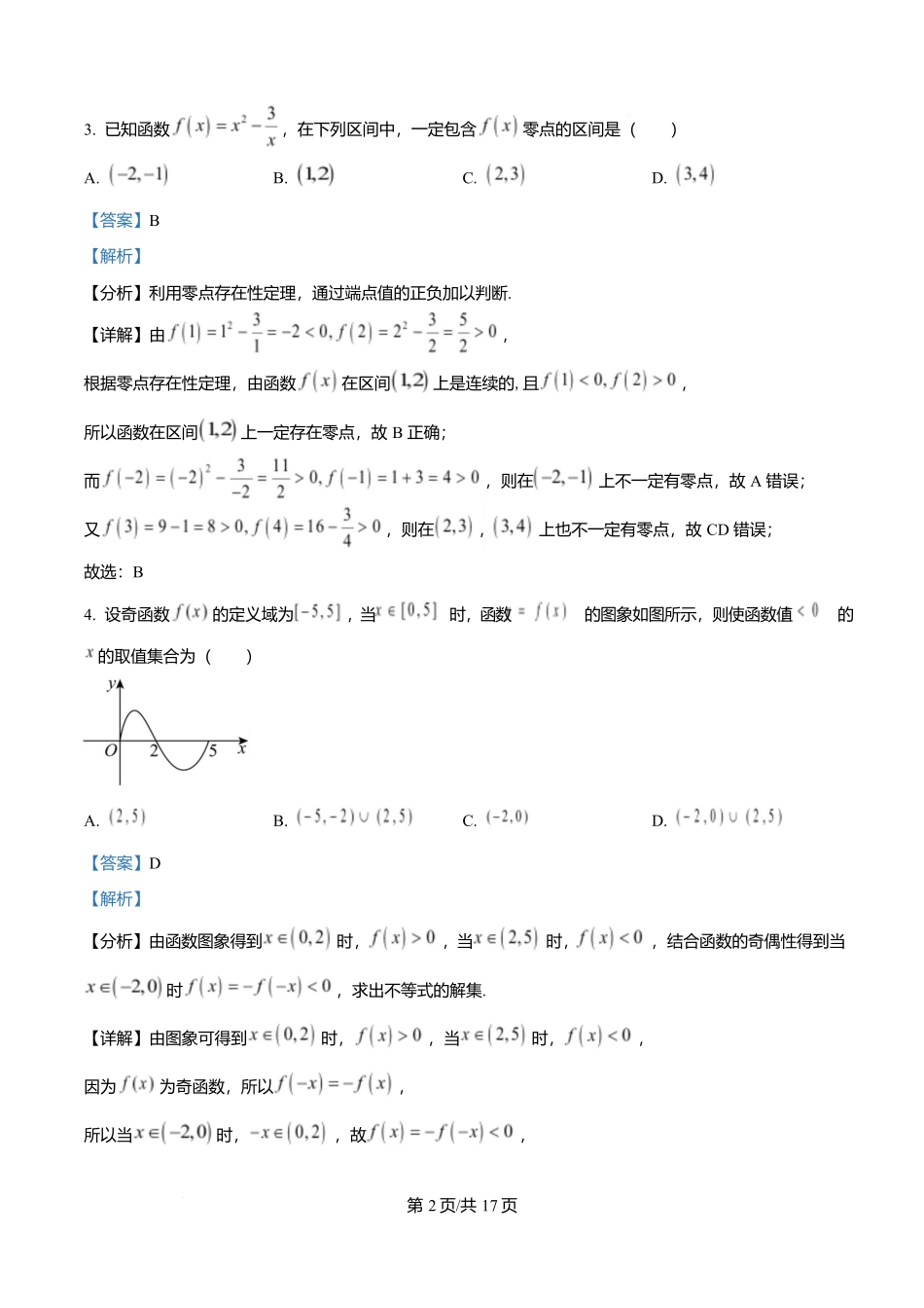 四川成都外国语学校2025-2026学年高一上学期12月月考数学试题含解析.docx_第2页