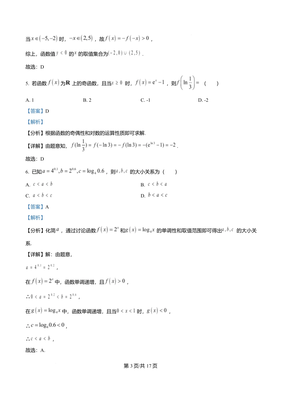 四川成都外国语学校2025-2026学年高一上学期12月月考数学试题含解析.docx_第3页