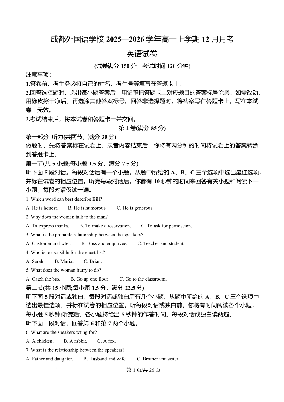 四川成都外国语学校2025-2026学年高一上学期12月月考英语试卷含解析.docx_第1页