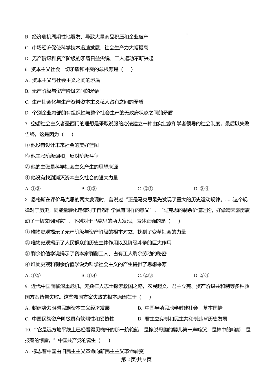 四川成都外国语学校2025-2026学年高一上学期12月月考政治试题(原卷版).docx_第2页