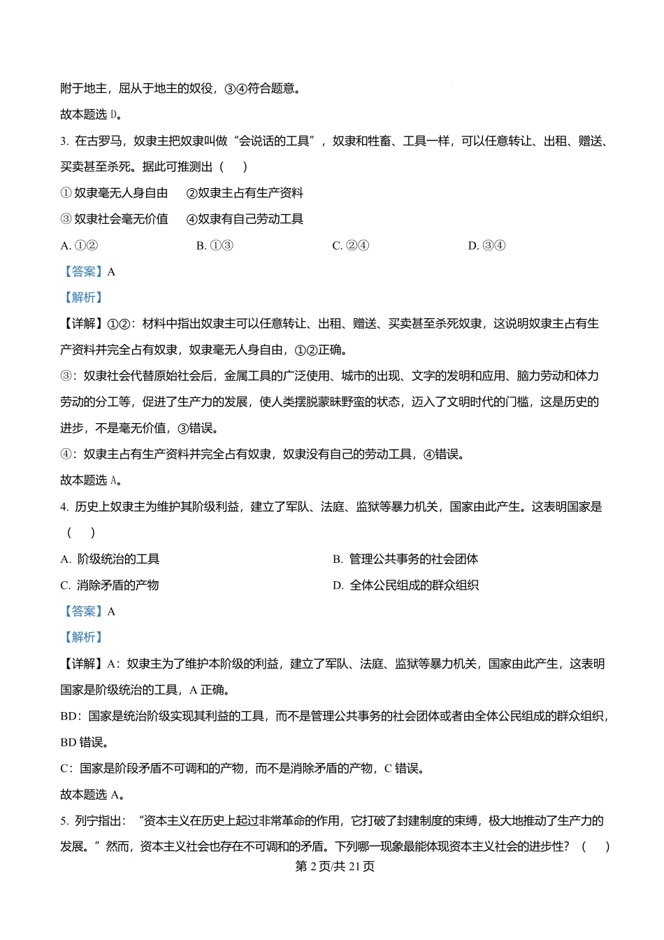 四川成都外国语学校2025-2026学年高一上学期12月月考政治试题含解析.docx_第2页