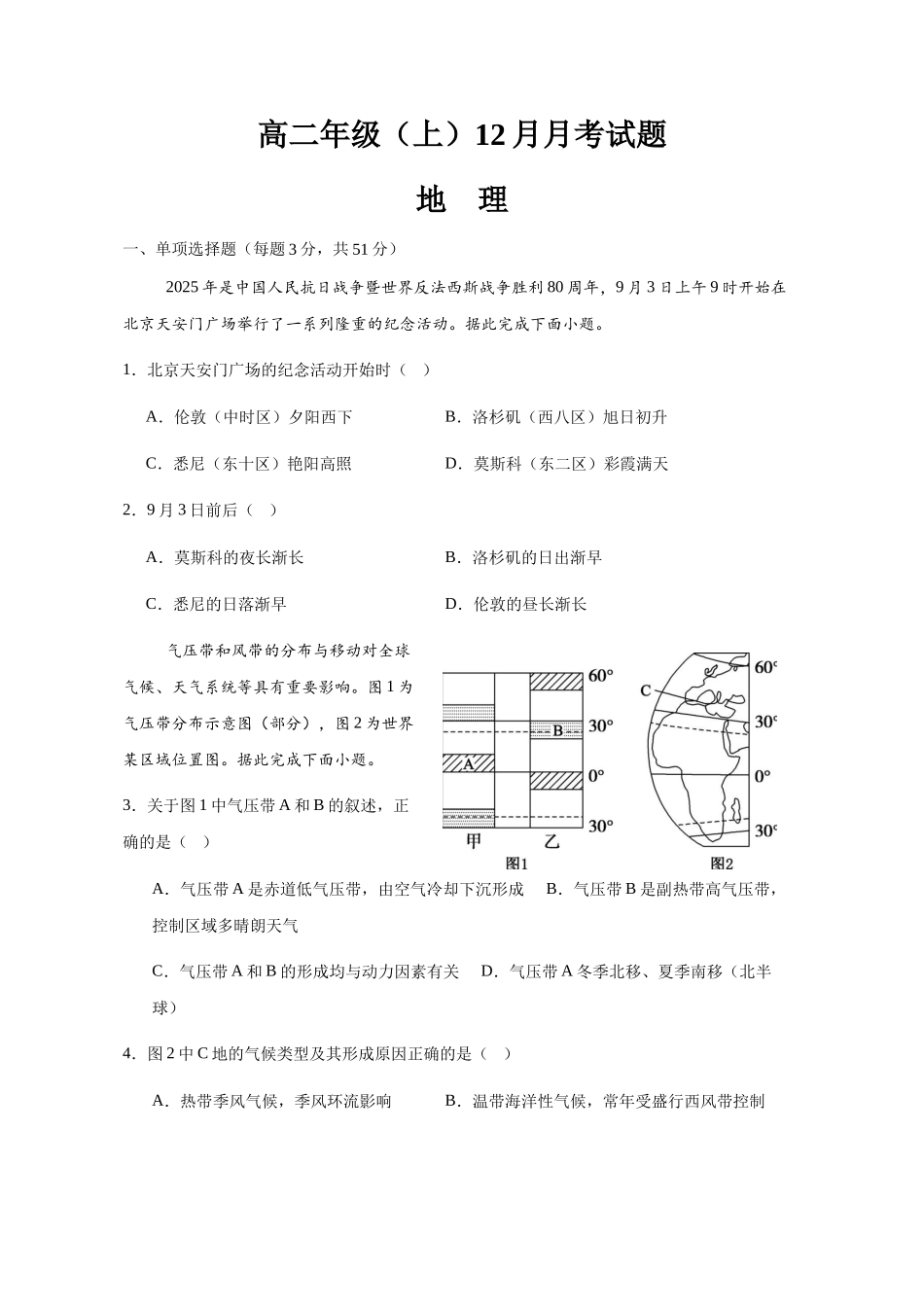 四川内江市第一中学2025-2026学年高二上学期12月月考地理试题（含答案）.docx_第1页