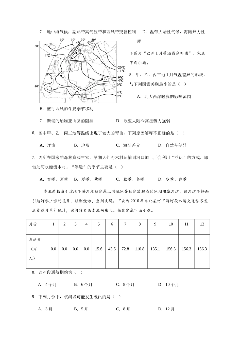 四川内江市第一中学2025-2026学年高二上学期12月月考地理试题（含答案）.docx_第2页