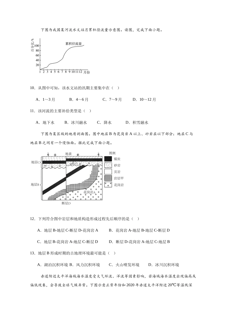 四川内江市第一中学2025-2026学年高二上学期12月月考地理试题（含答案）.docx_第3页