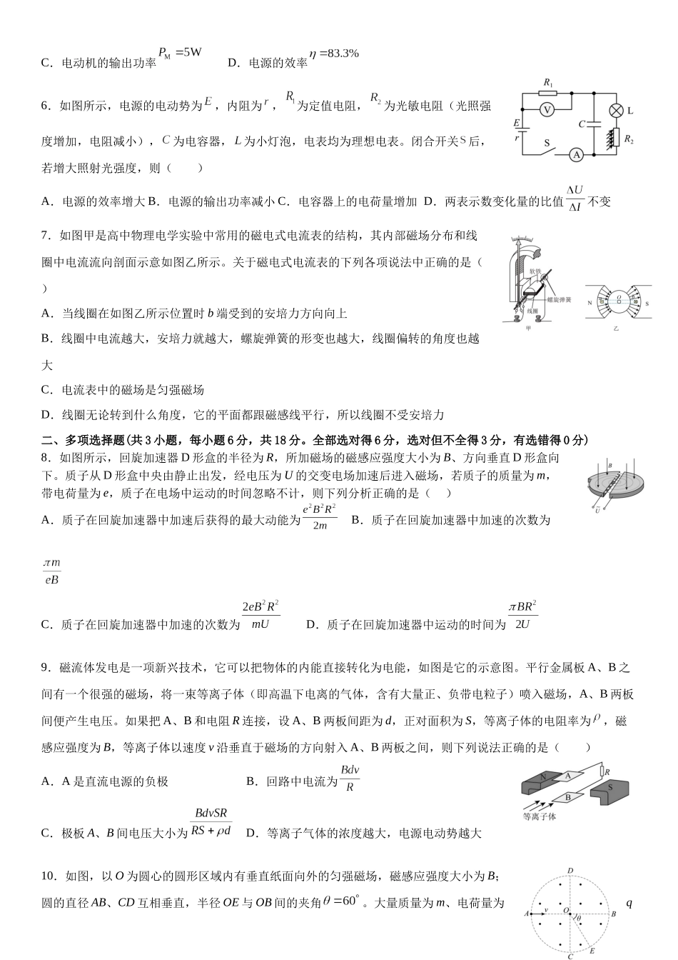四川内江市第一中学2025-2026学年高二上学期12月月考物理试题（含解析）.docx_第2页
