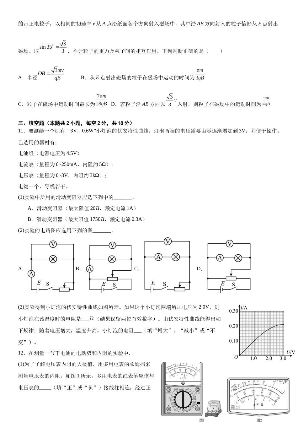 四川内江市第一中学2025-2026学年高二上学期12月月考物理试题（含解析）.docx_第3页