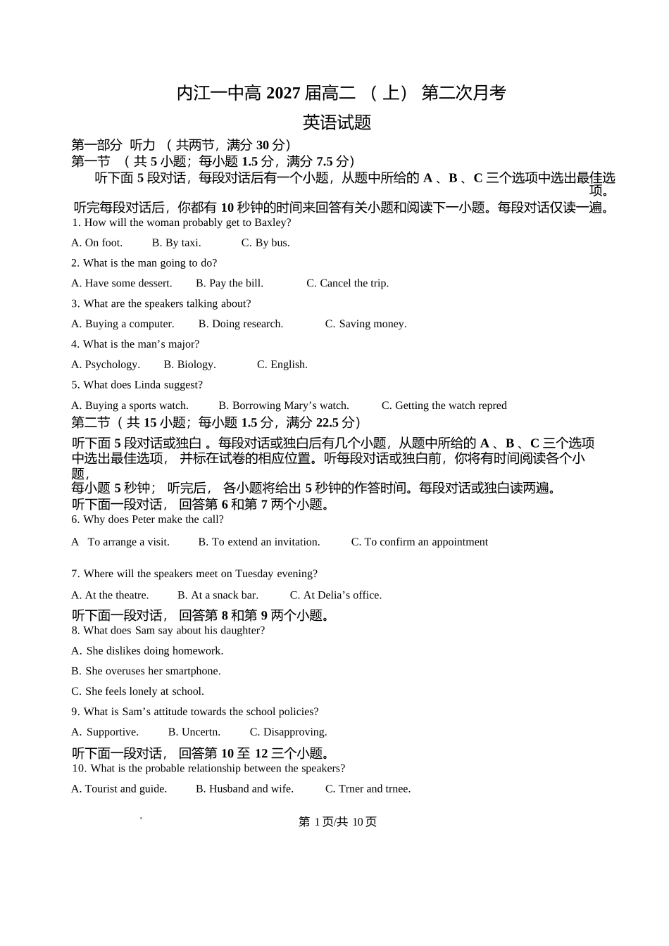 四川内江市第一中学2025-2026学年高二上学期12月月考英语试题含答案.docx_第1页
