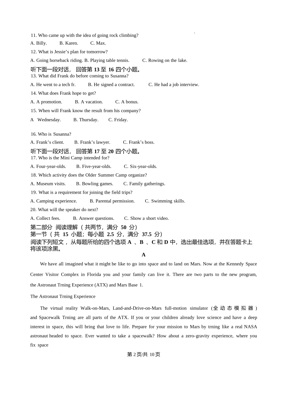 四川内江市第一中学2025-2026学年高二上学期12月月考英语试题含答案.docx_第2页