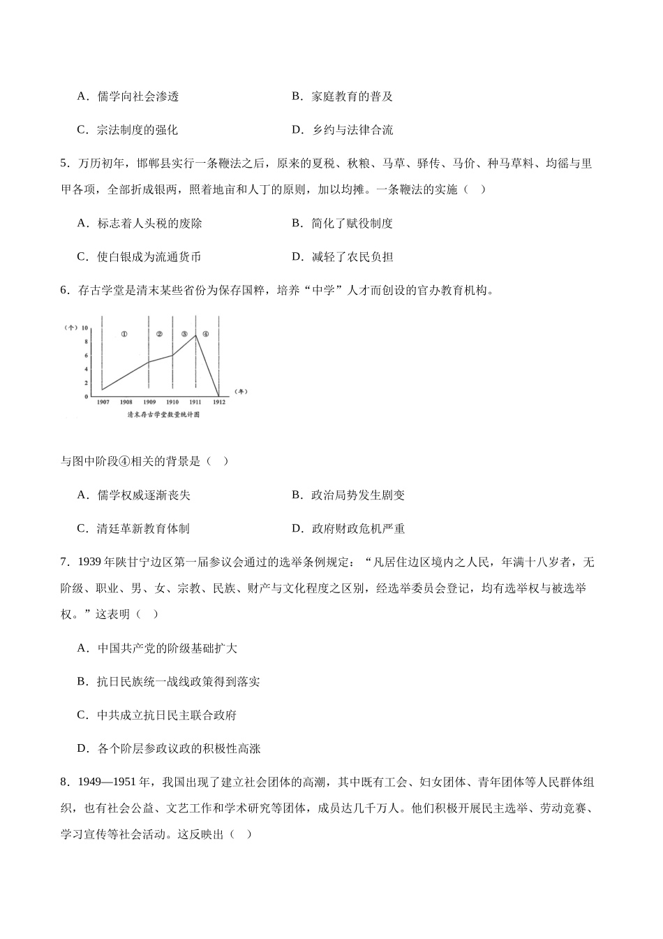 四川内江市第一中学2025-2026学年高二上学期第二次月考（12月）历史试卷（含答案）.docx_第2页