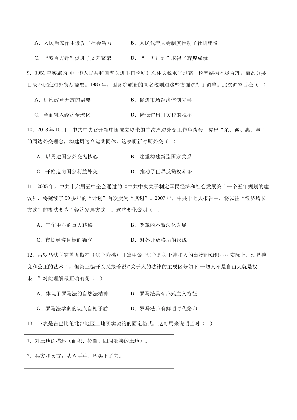 四川内江市第一中学2025-2026学年高二上学期第二次月考（12月）历史试卷（含答案）.docx_第3页