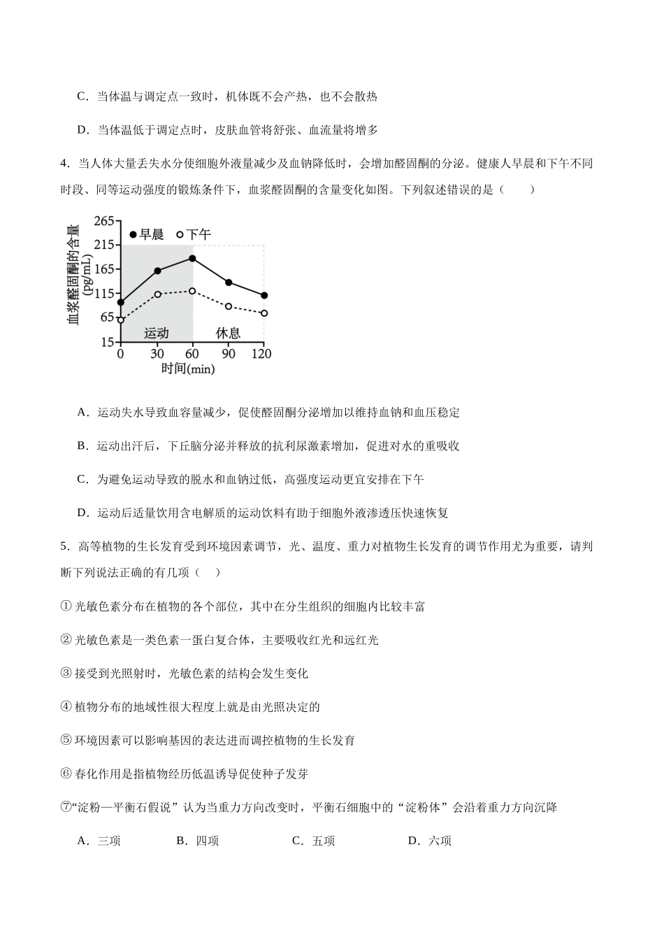 四川内江市第一中学2025-2026学年高二上学期第二次月考（12月）生物试卷（含答案）.docx_第2页