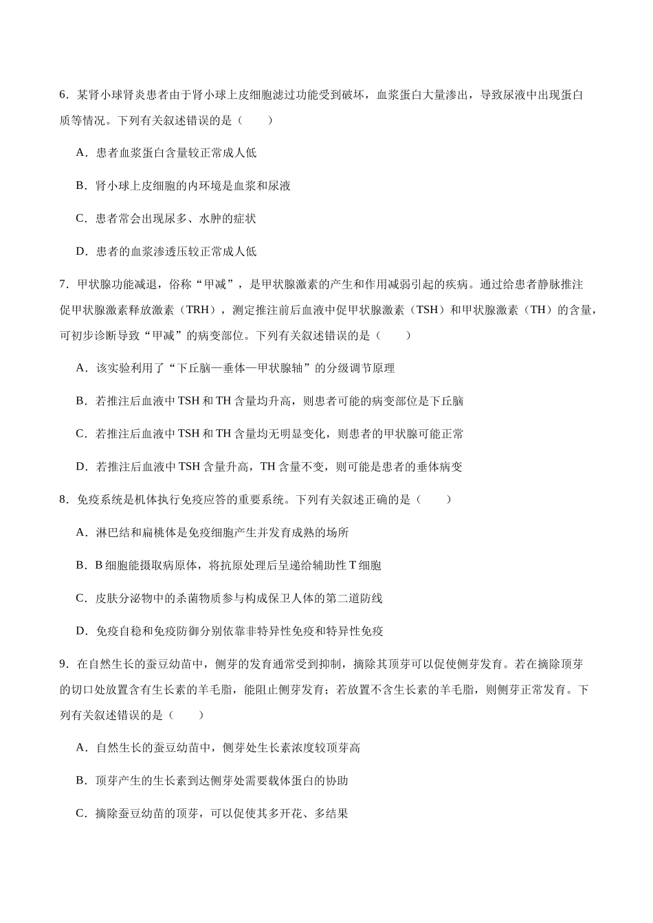 四川内江市第一中学2025-2026学年高二上学期第二次月考（12月）生物试卷（含答案）.docx_第3页