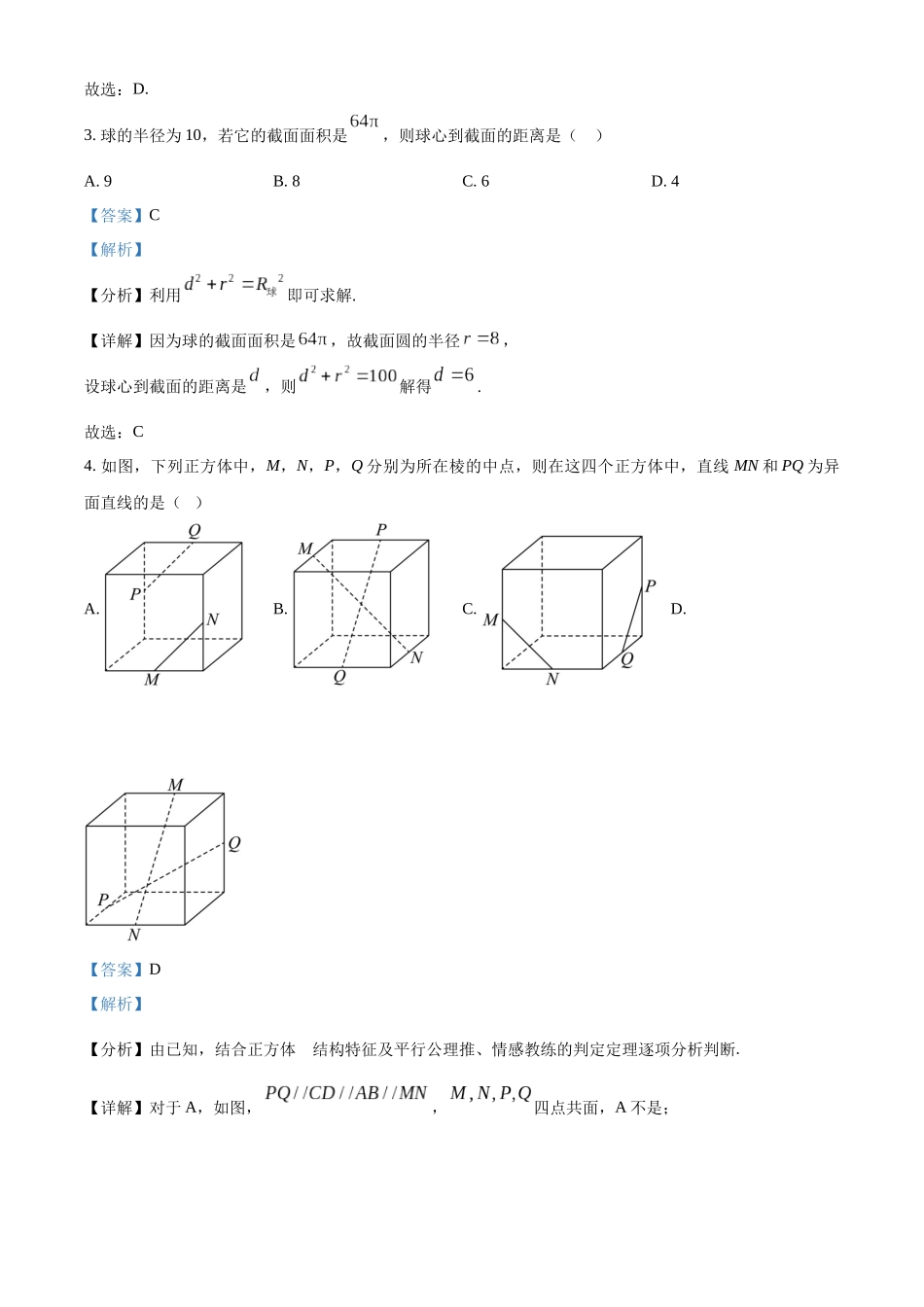 四川内江市第一中学2025-2026学年高二上学期第二次月考数学试题（解析版）.docx_第2页