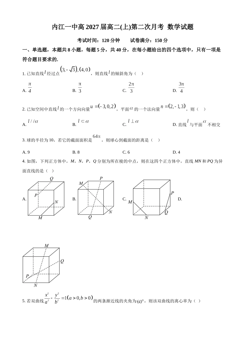 四川内江市第一中学2025-2026学年高二上学期第二次月考数学试题（原卷版）.docx_第1页