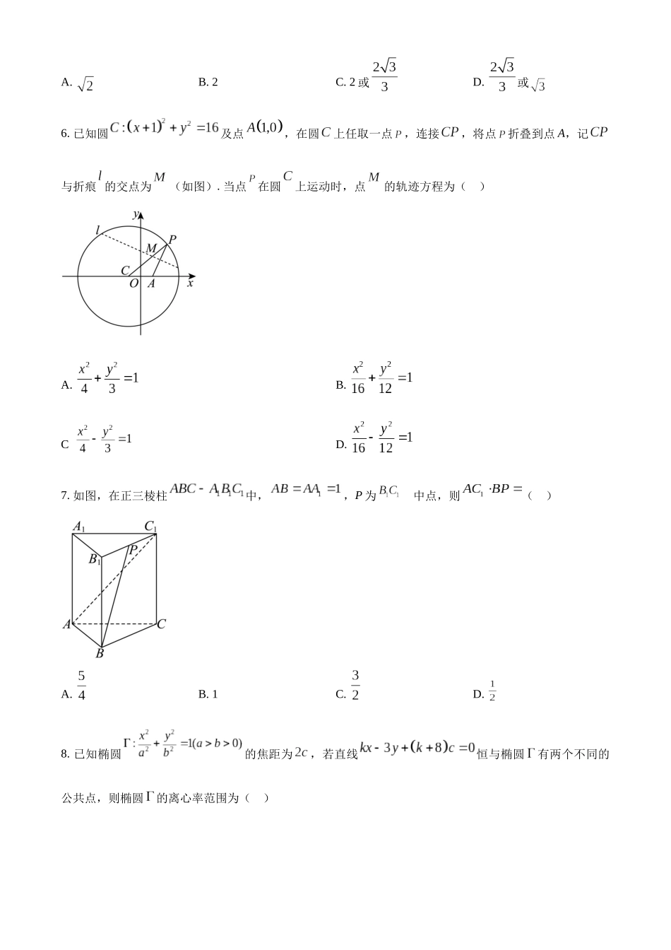 四川内江市第一中学2025-2026学年高二上学期第二次月考数学试题（原卷版）.docx_第2页