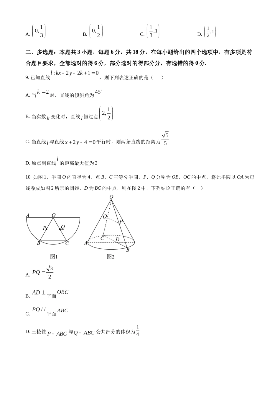 四川内江市第一中学2025-2026学年高二上学期第二次月考数学试题（原卷版）.docx_第3页