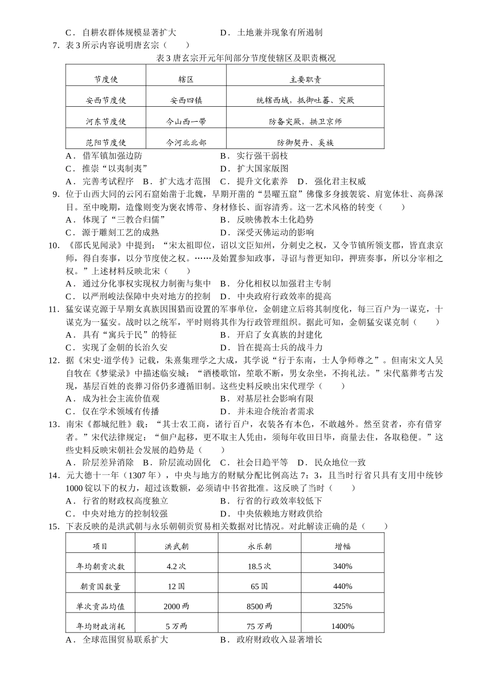 四川内江市第一中学2025-2026学年高一上学期12月月考历史试题（含答案）.docx_第2页