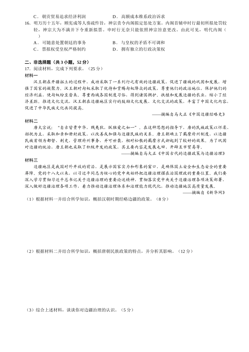 四川内江市第一中学2025-2026学年高一上学期12月月考历史试题（含答案）.docx_第3页