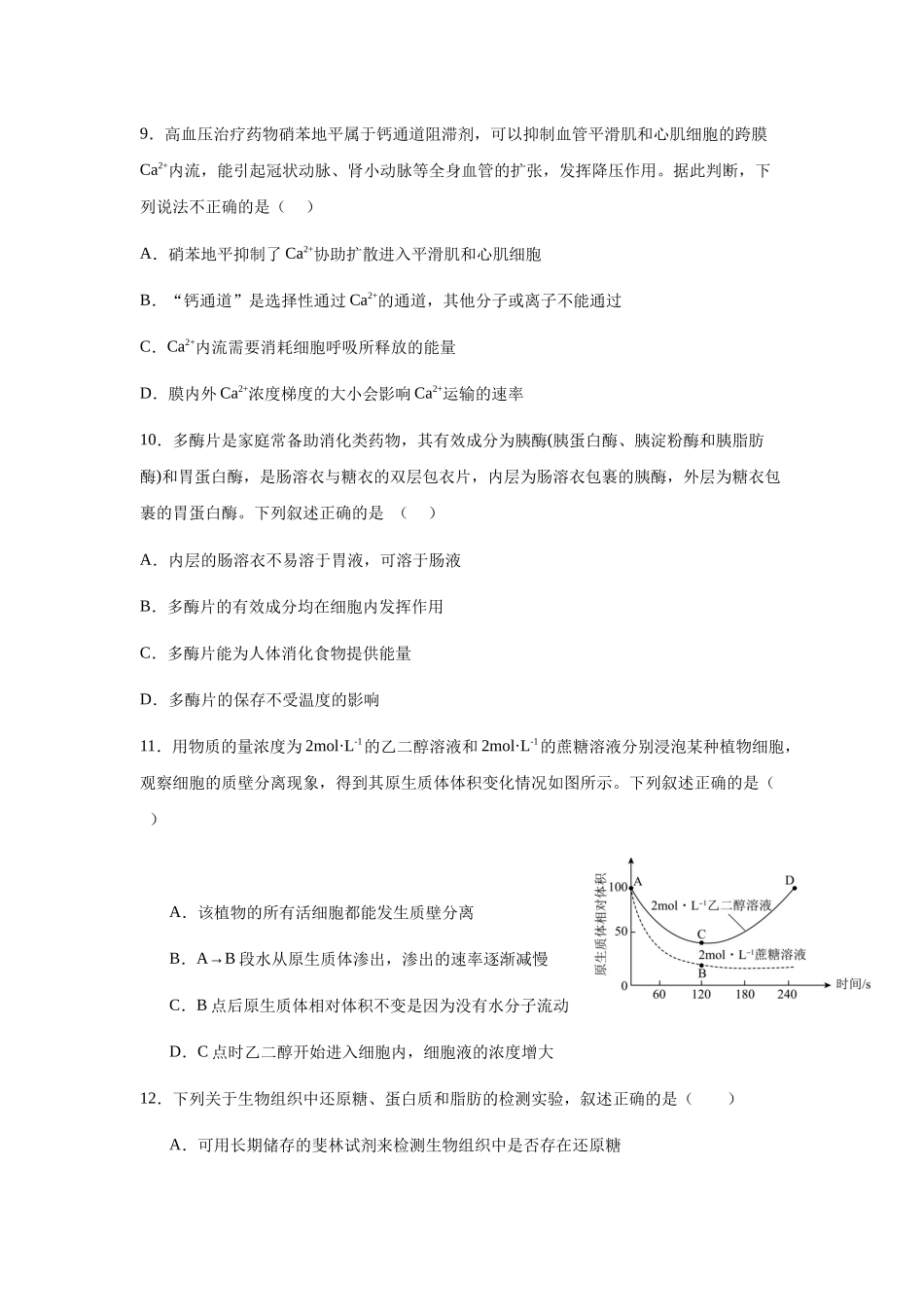 四川内江市第一中学2025-2026学年高一上学期12月月考生物试题（含答案）.docx_第3页