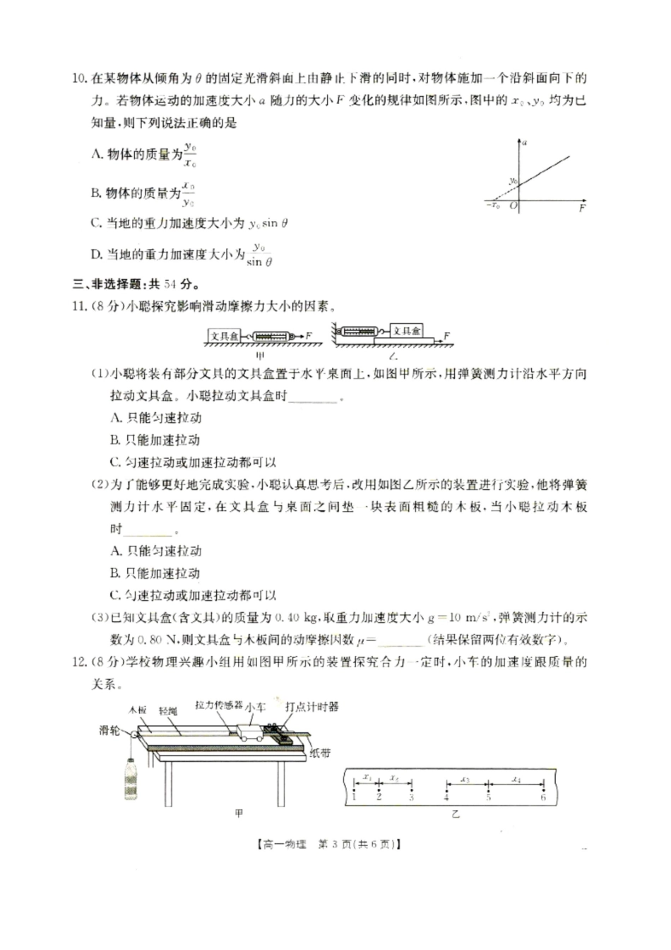 物理(26-230A)邢台市卓越联盟2025-2026学年高一上学期第三次(1月)月考(26-230A)（1.9-1.10）.docx_第3页