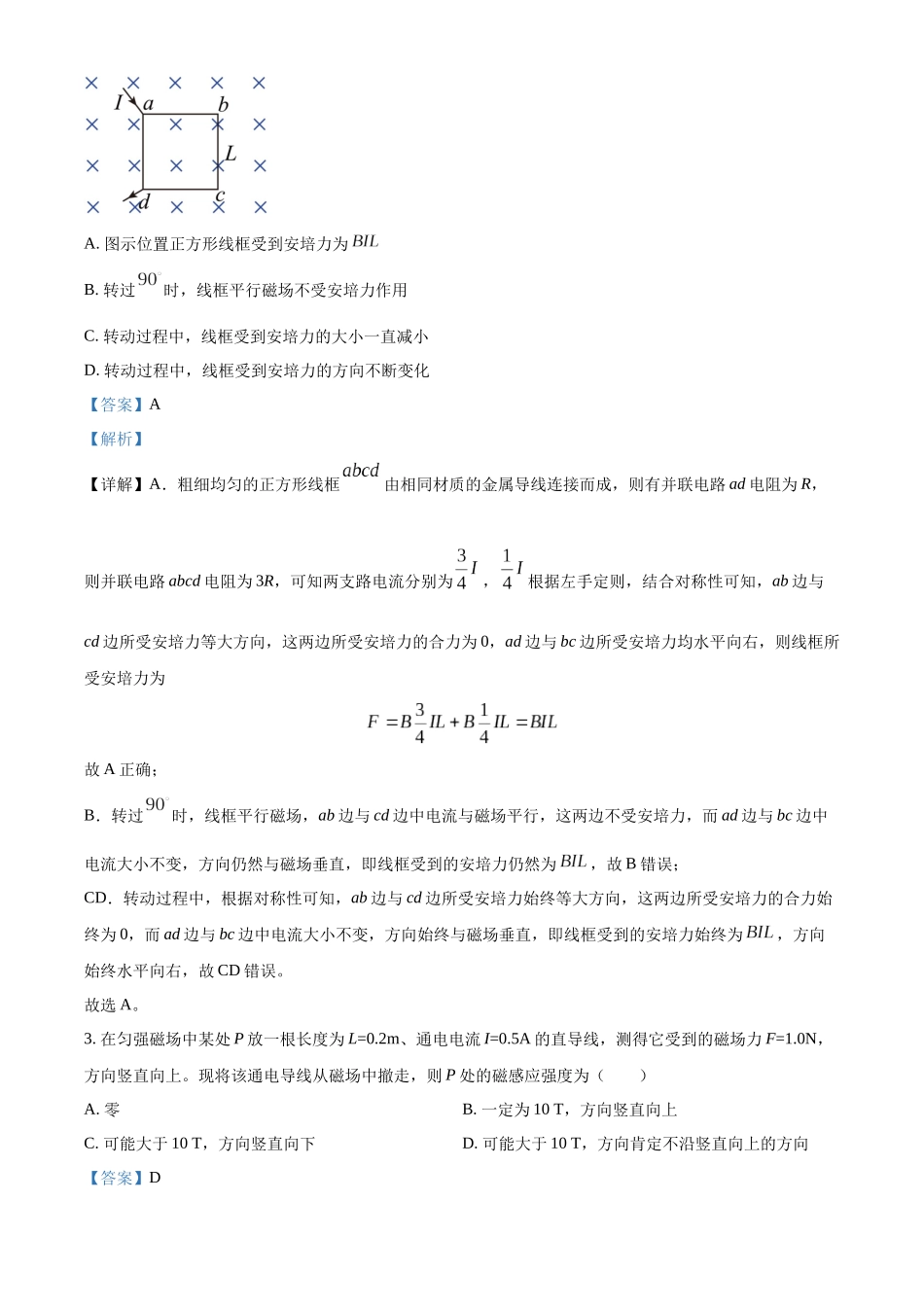 物理(解析版)湖北武汉市武昌实验中学2025-2026学年2027届高二上学期十二月月考(12.29-12.30).docx_第2页