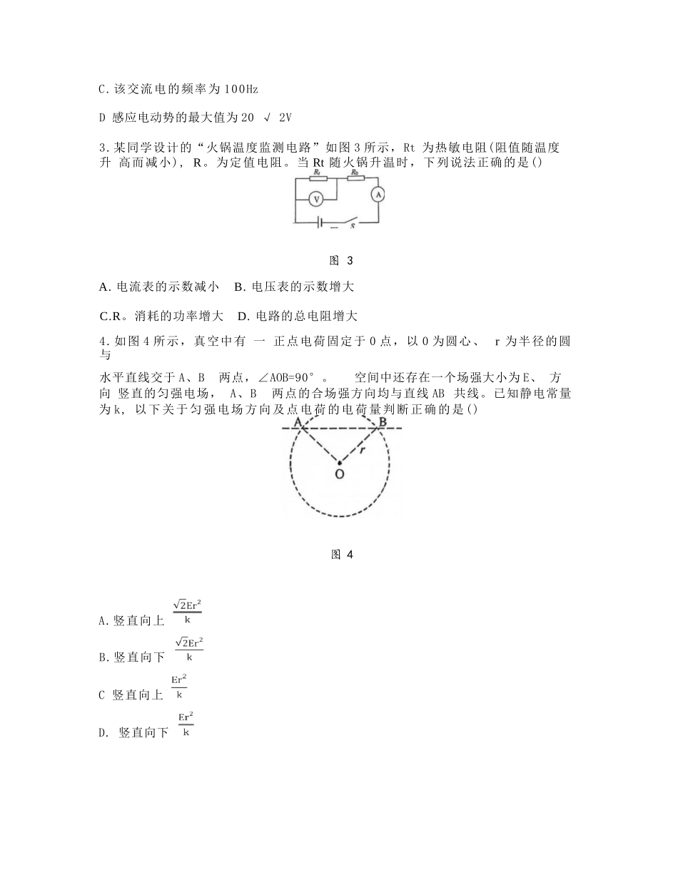 物理【重庆市】重庆市西南大学附属中学校2026届高三年级上学期1月月考（1.8-1.9）.docx_第2页