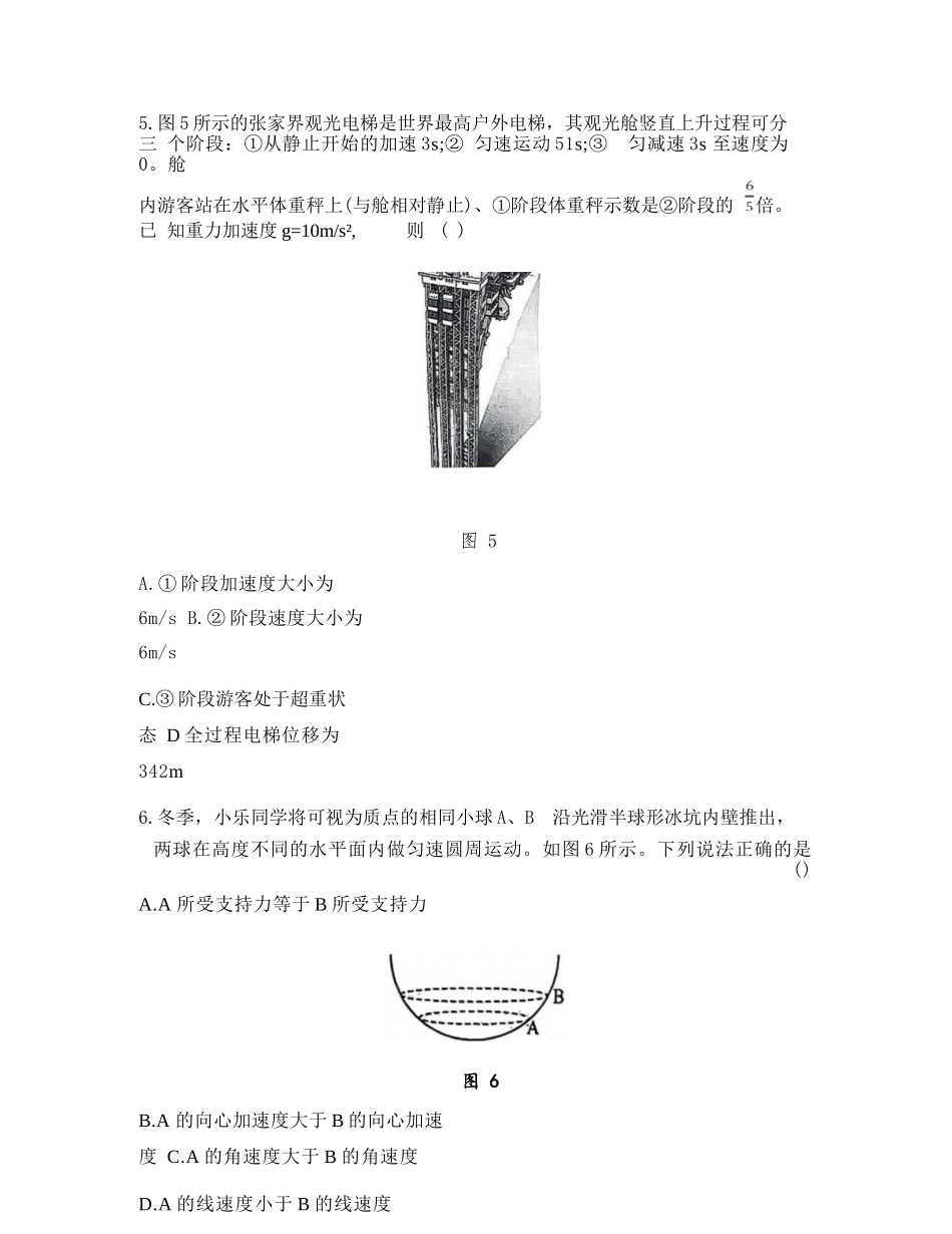 物理【重庆市】重庆市西南大学附属中学校2026届高三年级上学期1月月考（1.8-1.9）.docx_第3页