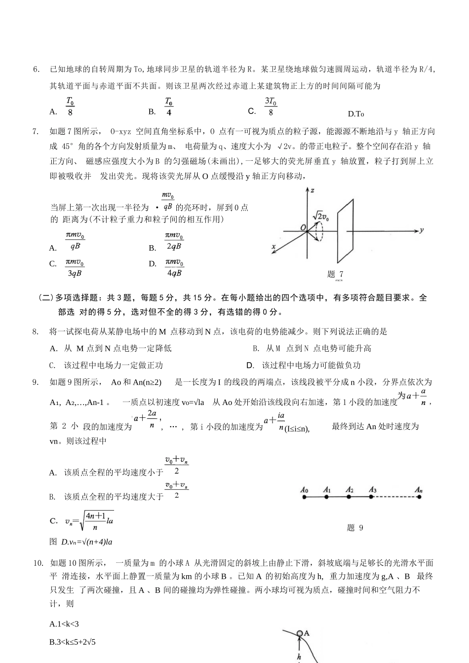 物理+答案【康德卷】重庆市2026年普通高中学业水平选择性考试高考模拟调研卷（二）（12.12-12.13）.docx_第3页