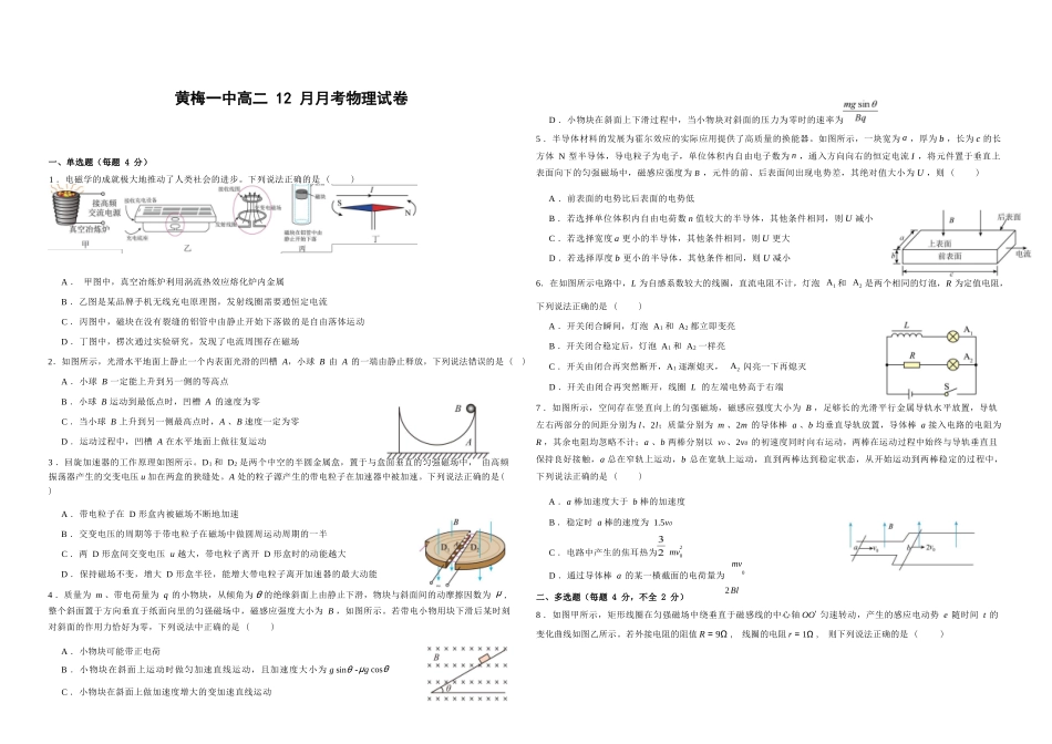 物理+答案湖北黄梅一中2025年2027届高二年级上学期12月考试卷(12月下旬).docx_第1页