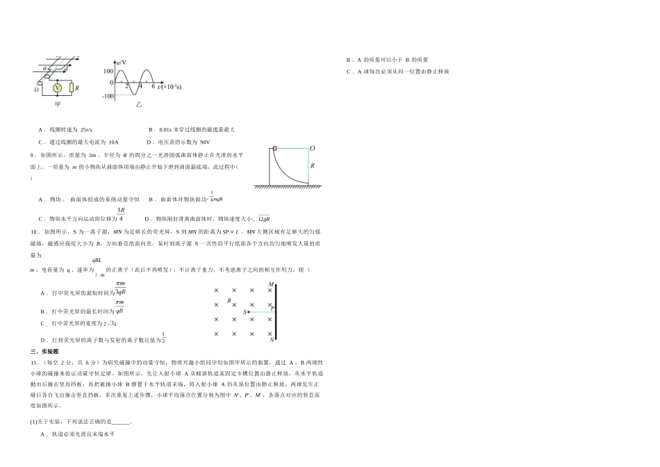 物理+答案湖北黄梅一中2025年2027届高二年级上学期12月考试卷(12月下旬).docx_第3页