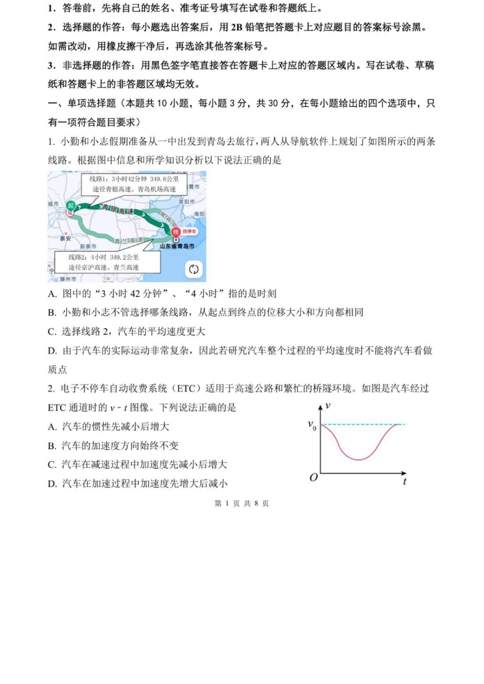 物理+答案山东济南一中2025级(2028届)高一上学期1月学情检测(1.12-1.13).docx_第1页