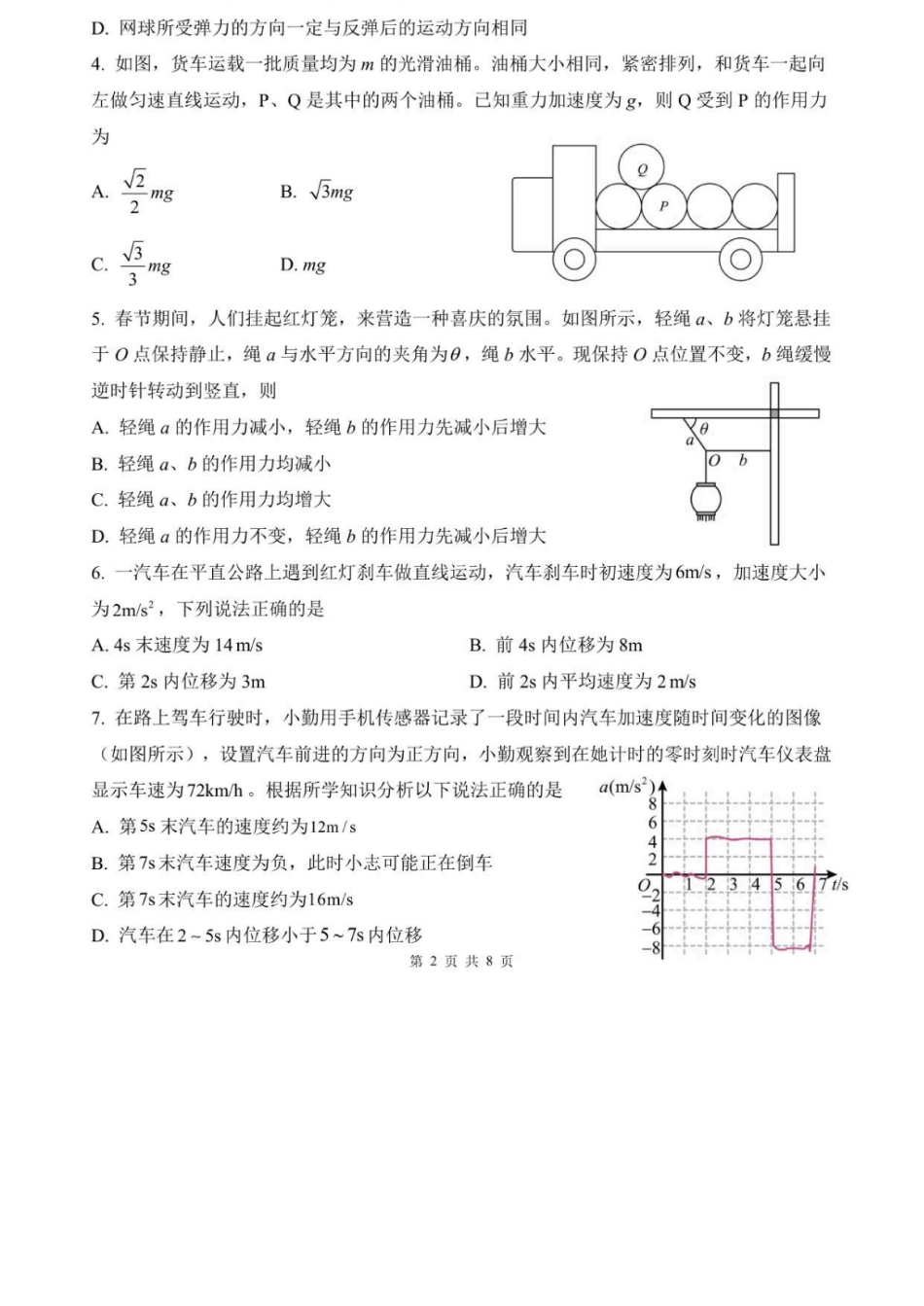 物理+答案山东济南一中2025级(2028届)高一上学期1月学情检测(1.12-1.13).docx_第2页