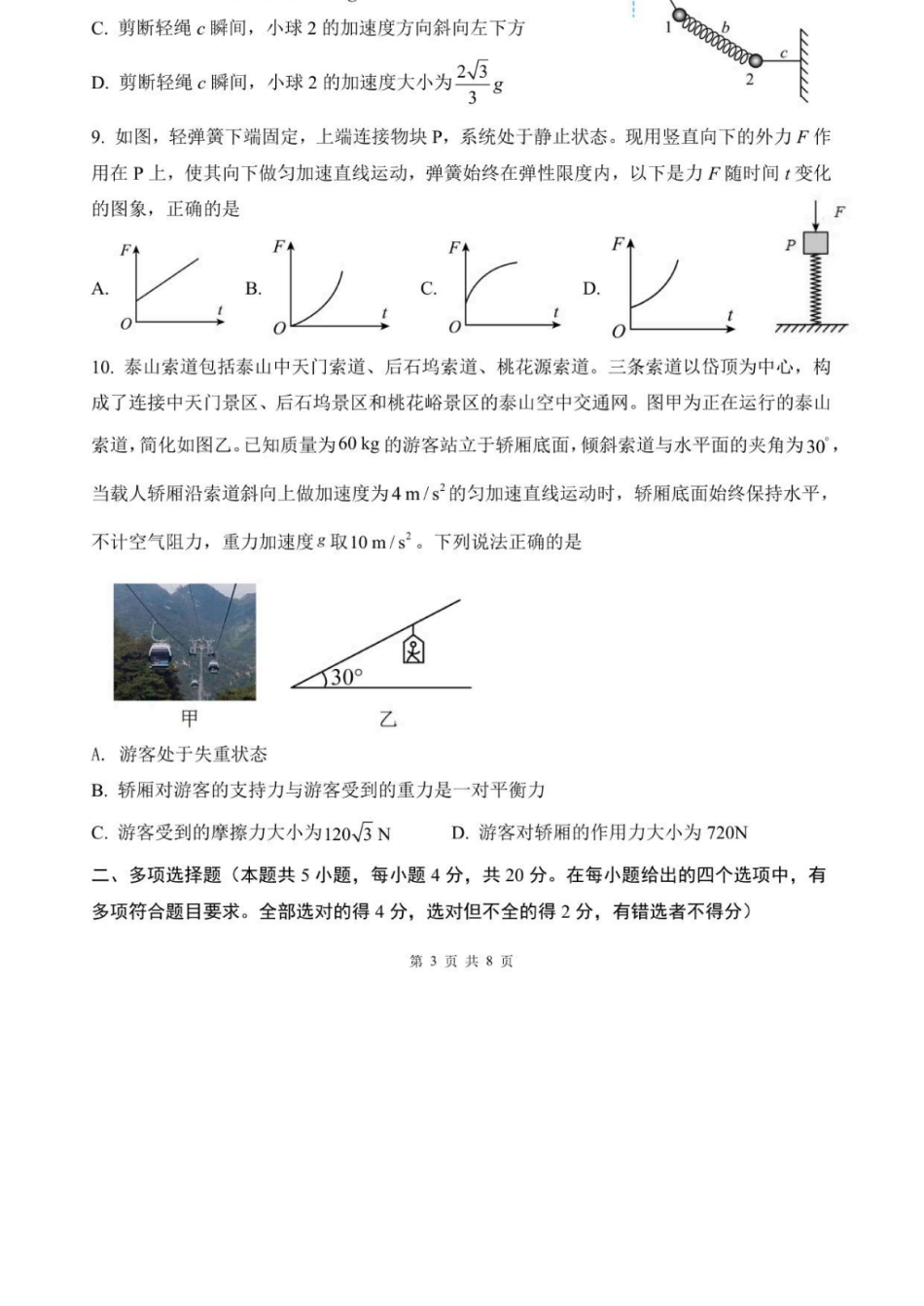 物理+答案山东济南一中2025级(2028届)高一上学期1月学情检测(1.12-1.13).docx_第3页