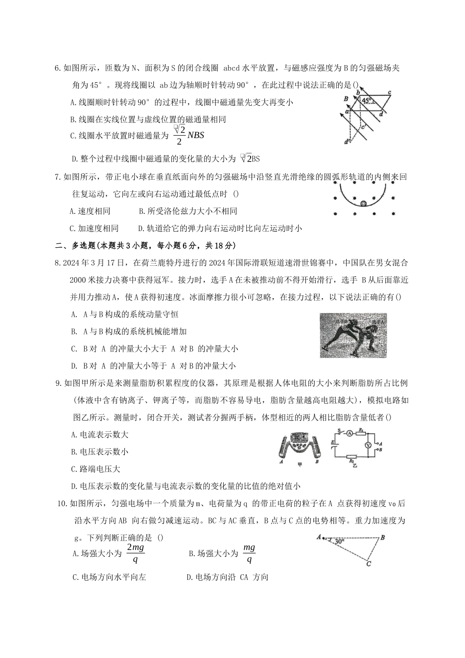 物理+解析答案广东汕头市潮阳实验学校2025-2026学年度第一学期高二年级第二次(12月)月考考试（12月下旬）.docx_第2页
