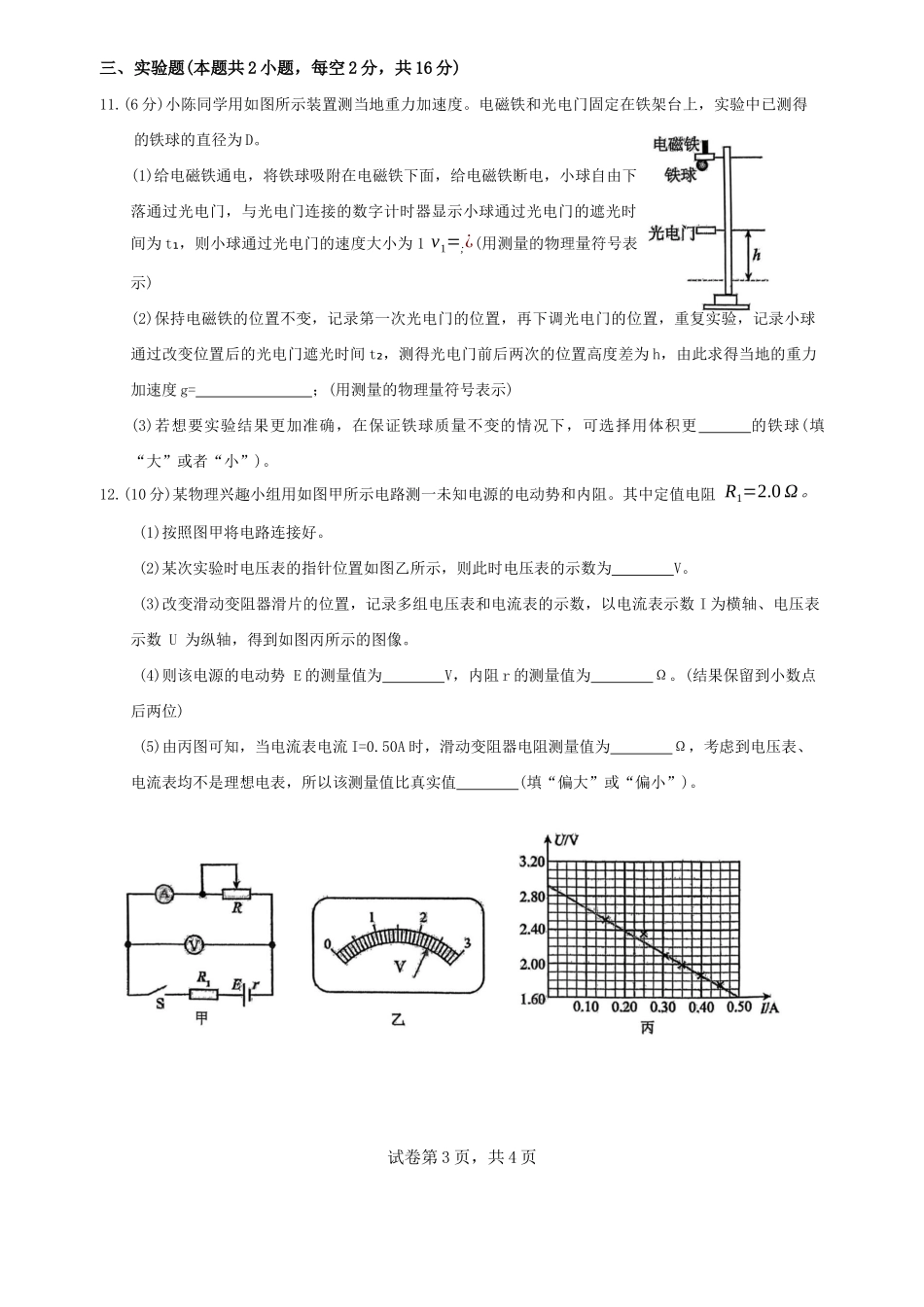 物理+解析答案广东汕头市潮阳实验学校2025-2026学年度第一学期高二年级第二次(12月)月考考试（12月下旬）.docx_第3页