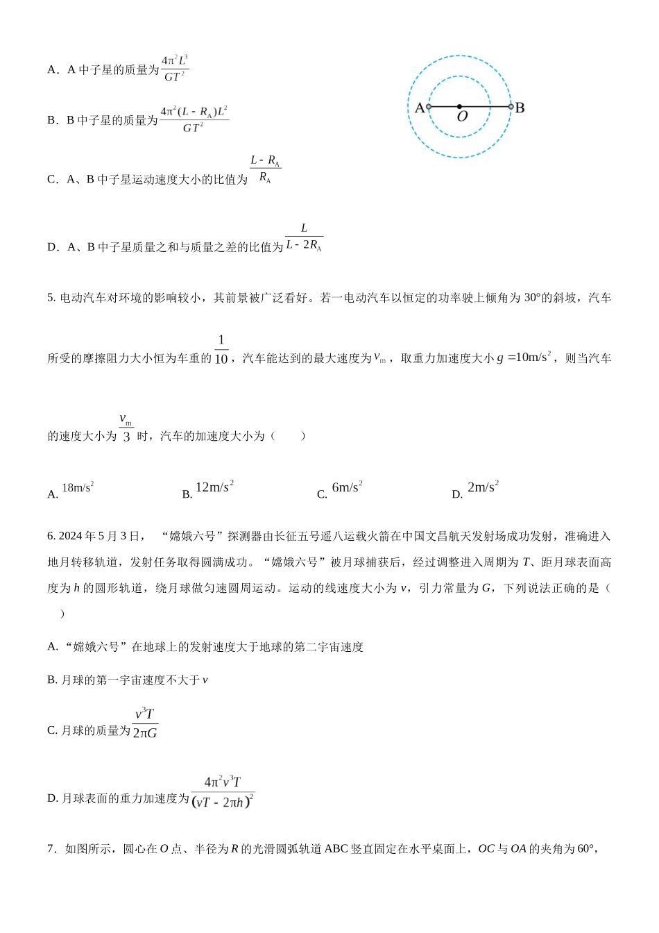 物理+解析答案河北保定市部分高中2025-2026学年高一(1+3)上学期12月考试(12.29-12.30).docx_第2页