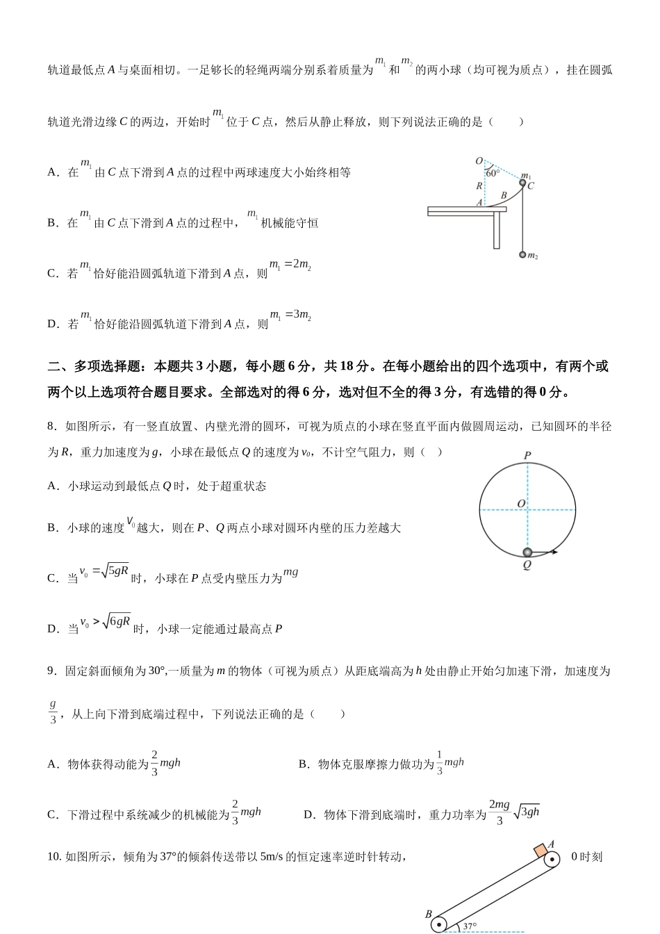 物理+解析答案河北保定市部分高中2025-2026学年高一(1+3)上学期12月考试(12.29-12.30).docx_第3页