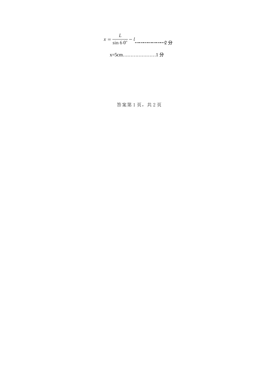 物理参考答案四川成都外国语学校2025-2026学年度上学期高一12月考试（12.12-12.13).docx_第2页