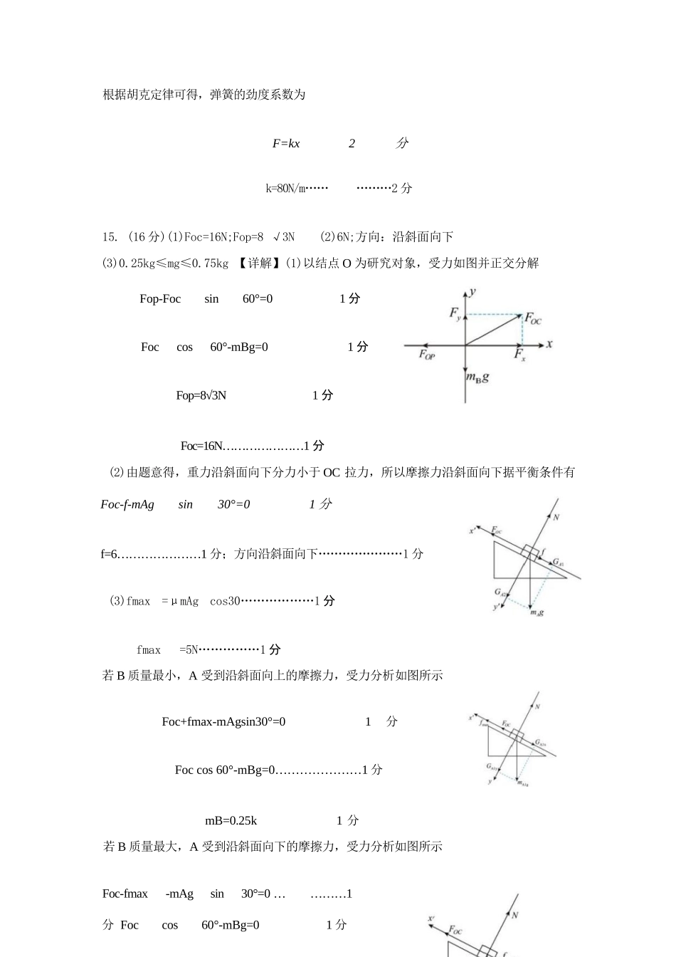 物理参考答案四川成都外国语学校2025-2026学年度上学期高一12月考试（12.12-12.13).docx_第3页