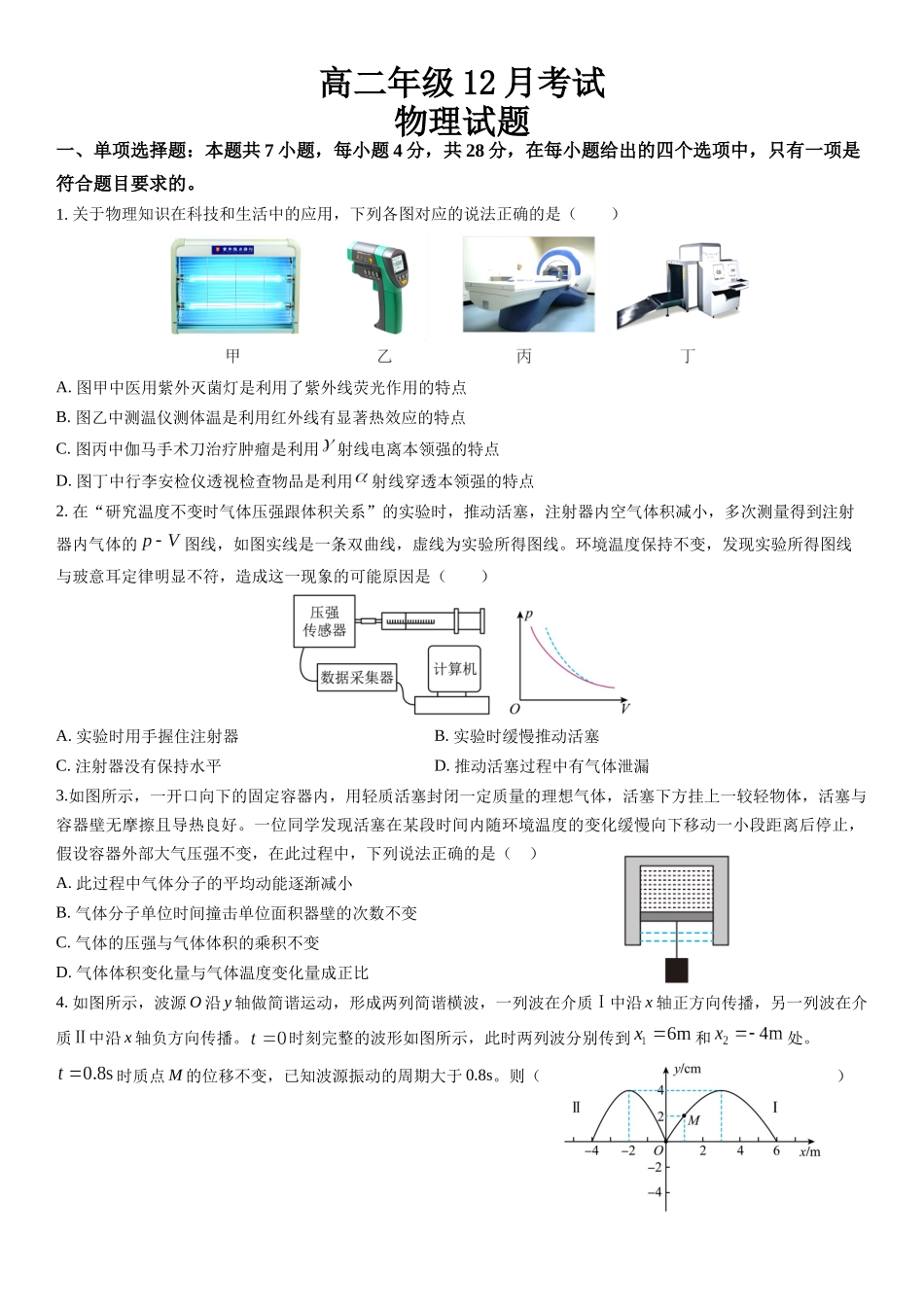 物理河北保定市部分高中2025-2026学年高二上学期12月联考（12.30-12.31）.docx_第1页