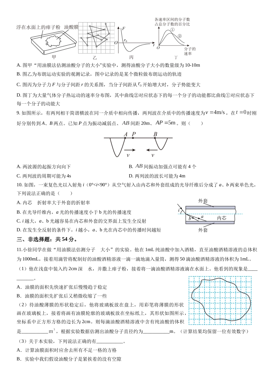 物理河北保定市部分高中2025-2026学年高二上学期12月联考（12.30-12.31）.docx_第3页