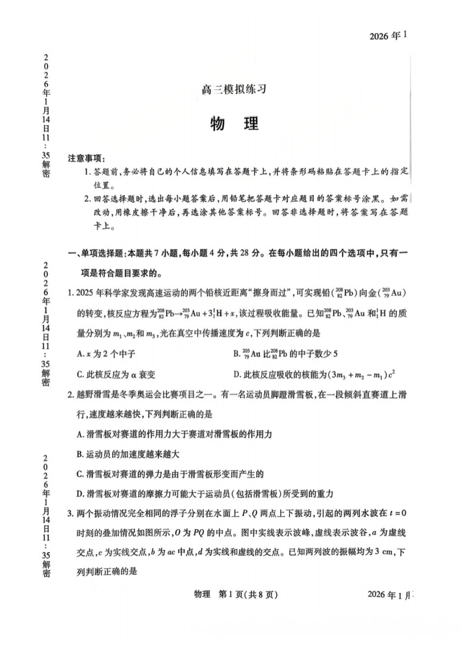 物理河南新乡、鹤壁、安阳、焦作四市2026届高三上学期模拟练习(四市一模)(1.13-1.14).docx_第1页