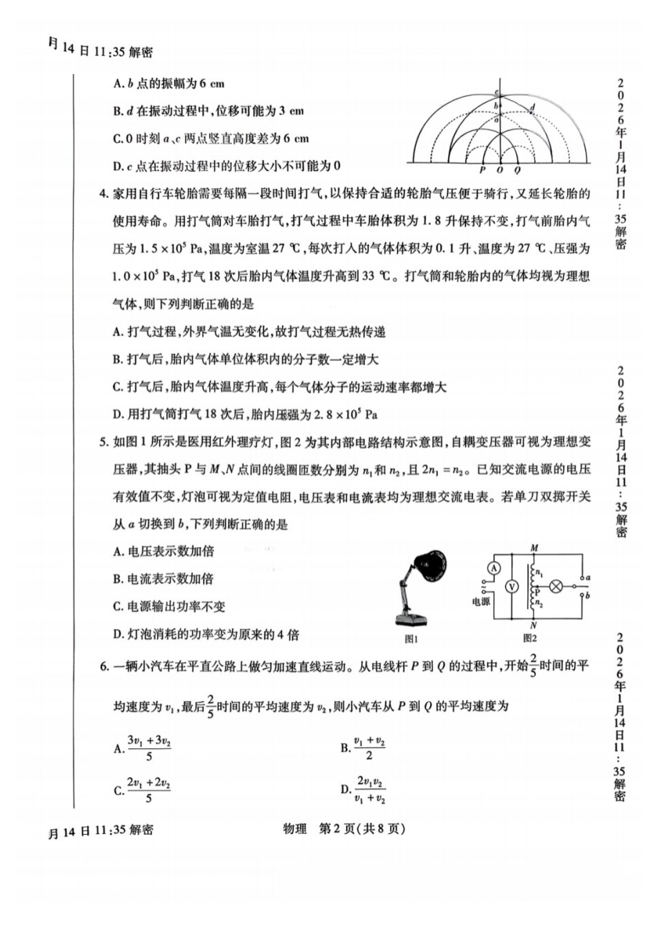 物理河南新乡、鹤壁、安阳、焦作四市2026届高三上学期模拟练习(四市一模)(1.13-1.14).docx_第2页